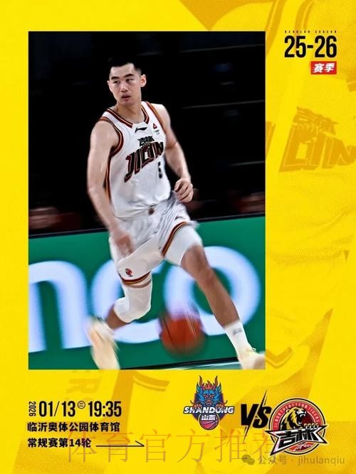 吉林男篮分享对阵山东前瞻：上赛季交手2次，山东队1胜1负