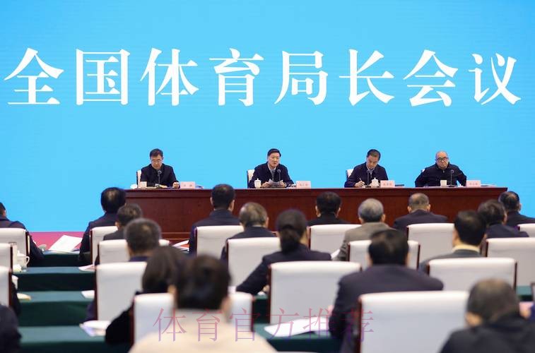 2024年全国体育局长会议在京召开 2024年全国体育局长会议在京召开