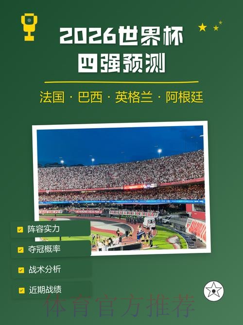 世界杯博彩分析：多维赛果趋势解读与技巧